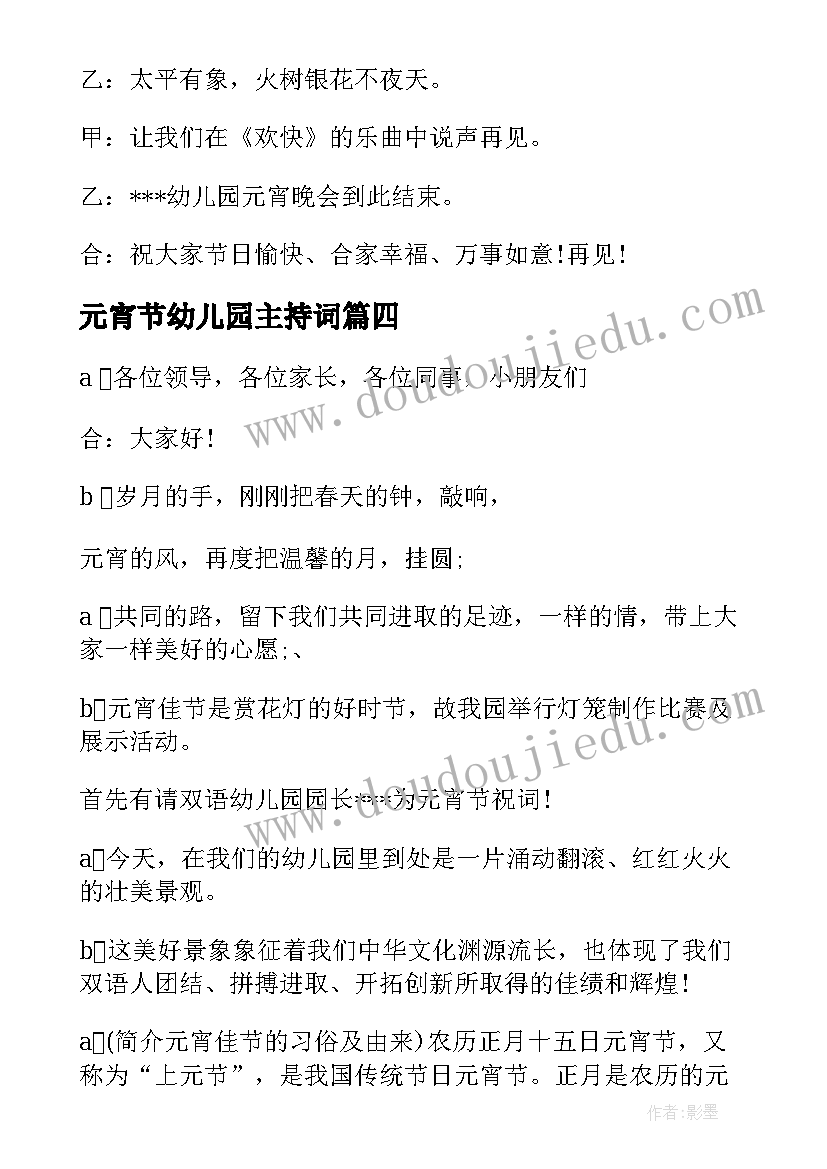 2023年元宵节幼儿园主持词(汇总5篇)