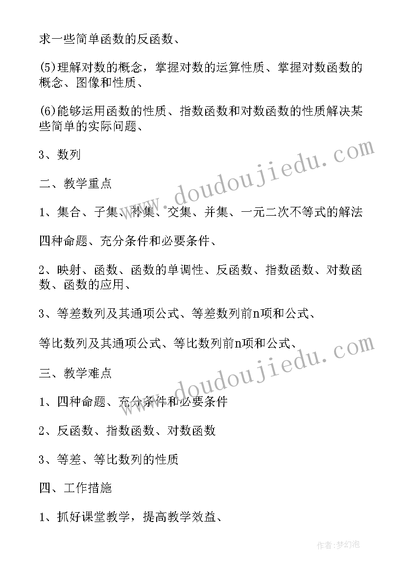 高一数学工作计划第二学期(优秀5篇)