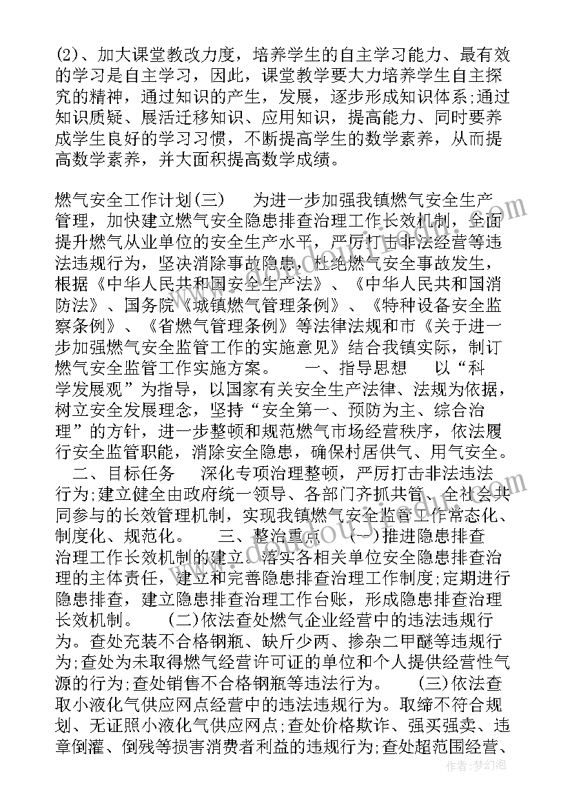 高一数学工作计划第二学期(优秀5篇)