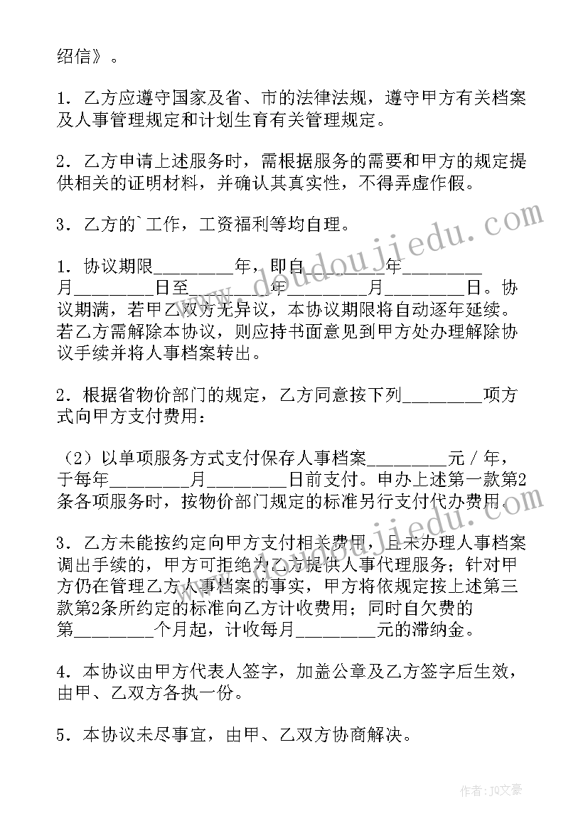 委托保管协议书 档案授权个人委托保管协议书(通用5篇)