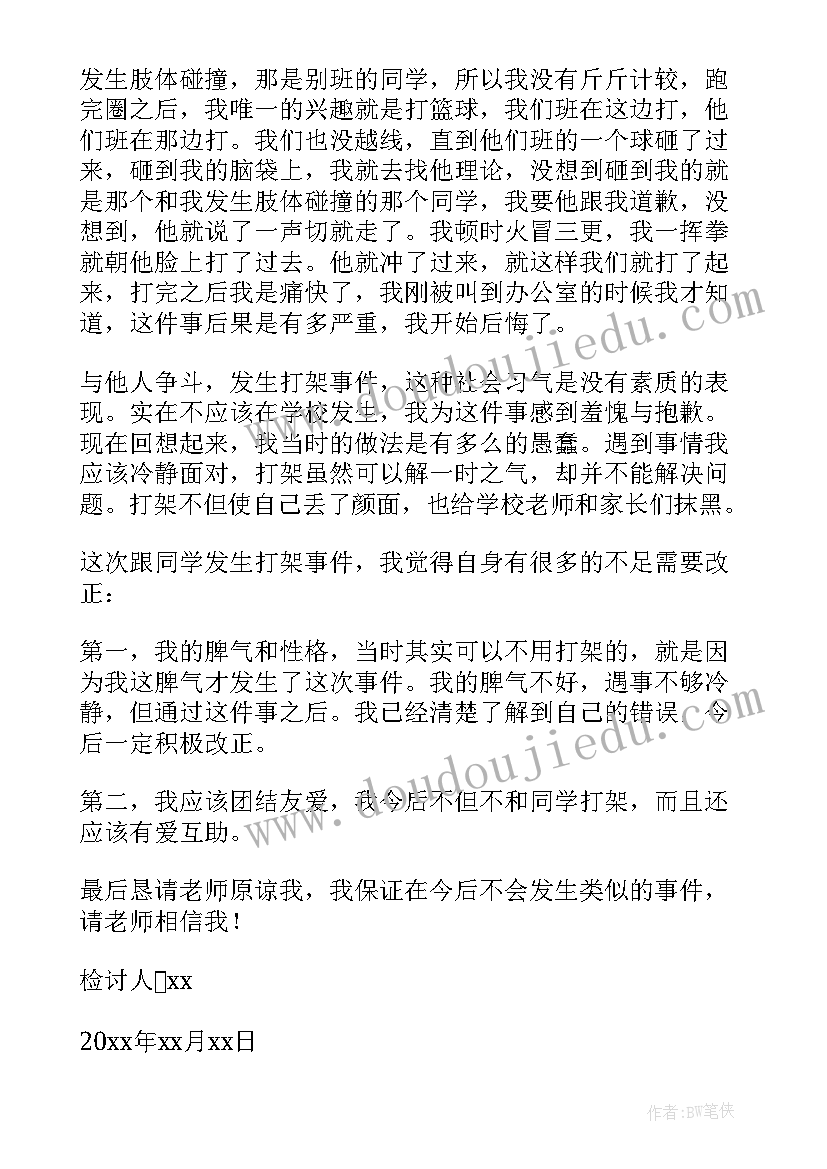 学生认错检讨书上课睡觉 学生认错检讨书(实用6篇)