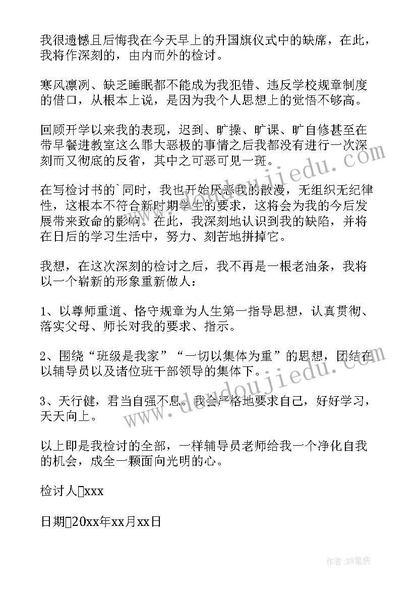 学生认错检讨书上课睡觉 学生认错检讨书(实用6篇)