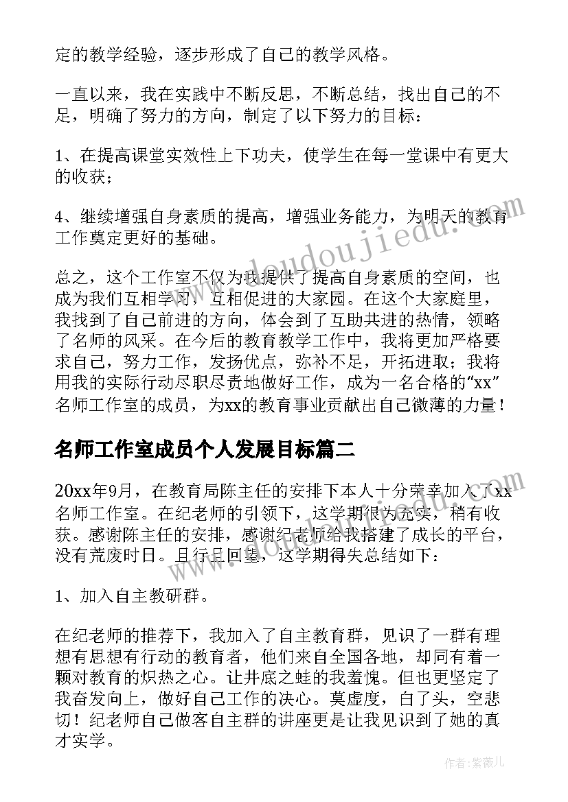 最新名师工作室成员个人发展目标 名师工作室成员个人工作总结(大全5篇)