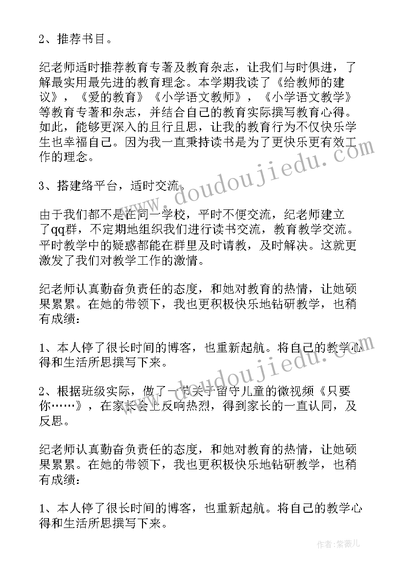 最新名师工作室成员个人发展目标 名师工作室成员个人工作总结(大全5篇)