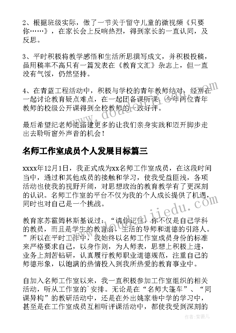 最新名师工作室成员个人发展目标 名师工作室成员个人工作总结(大全5篇)