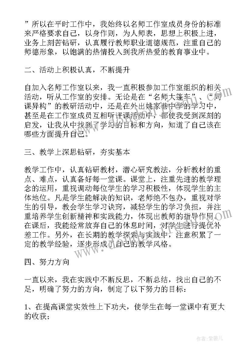 最新名师工作室成员个人发展目标 名师工作室成员个人工作总结(大全5篇)