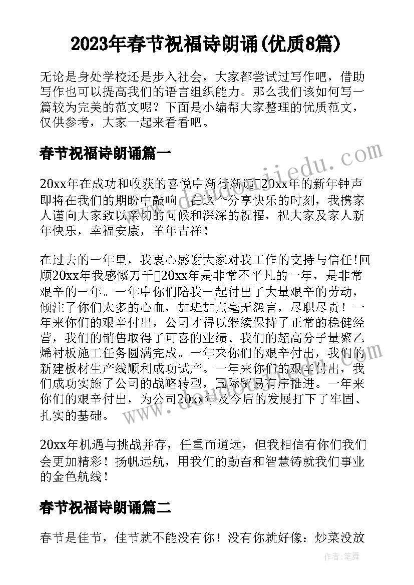 2023年春节祝福诗朗诵(优质8篇)