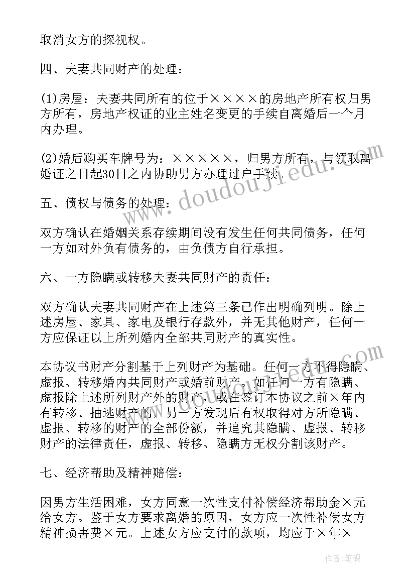 净身出户离婚协议受法律保护(精选6篇)