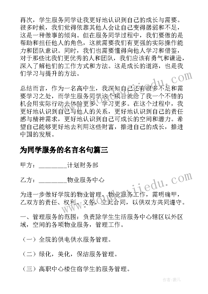 2023年为同学服务的名言名句 学生服务同学心得体会(模板5篇)