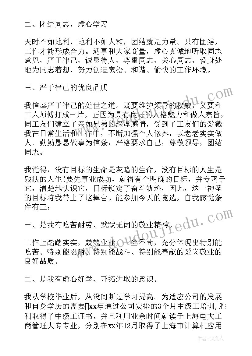 最新企业生产班长竞聘演讲稿(优质5篇)