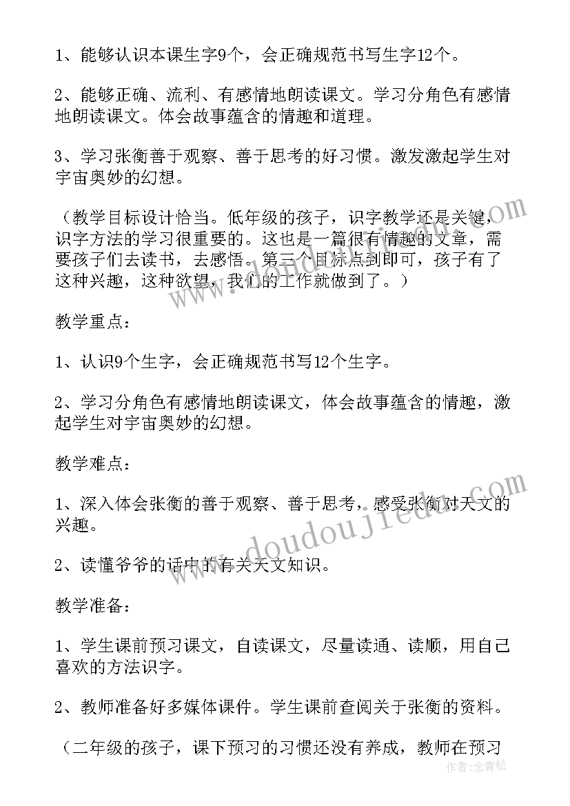 关注星星的孩子教学设计 数星星的孩子教案教学设计(优质5篇)