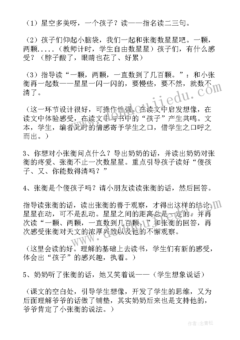 关注星星的孩子教学设计 数星星的孩子教案教学设计(优质5篇)