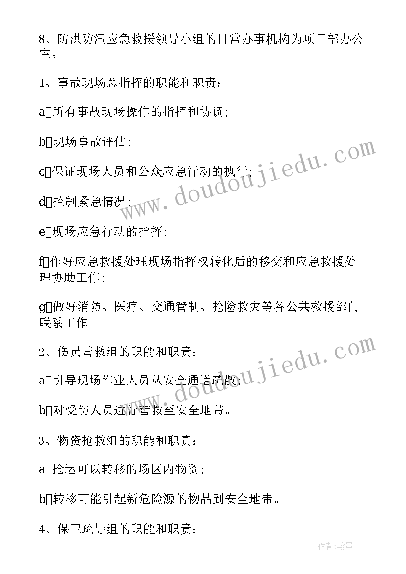 公司防汛应急预案企业防汛 公司防洪防汛应急预案(优质5篇)