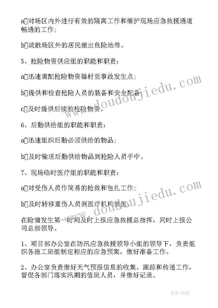 公司防汛应急预案企业防汛 公司防洪防汛应急预案(优质5篇)