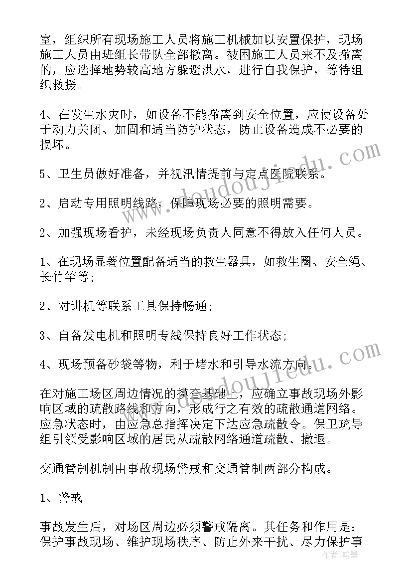 公司防汛应急预案企业防汛 公司防洪防汛应急预案(优质5篇)