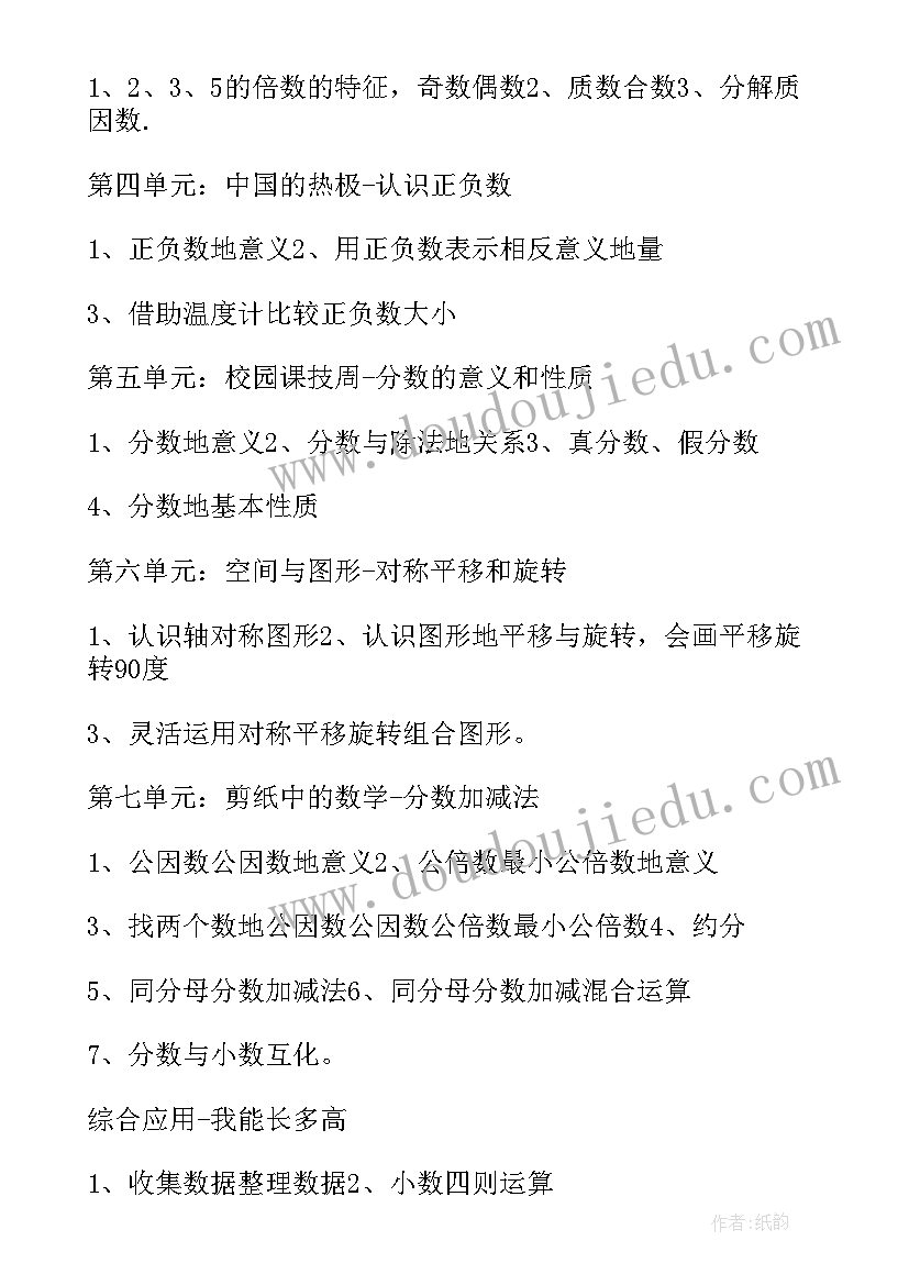 四年级新学期计划表 四年级新学期工作计划(实用10篇)