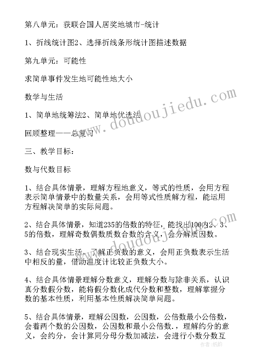 四年级新学期计划表 四年级新学期工作计划(实用10篇)