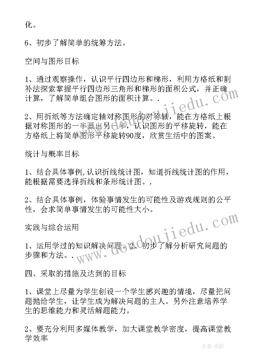 四年级新学期计划表 四年级新学期工作计划(实用10篇)