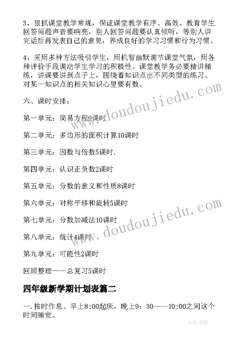 四年级新学期计划表 四年级新学期工作计划(实用10篇)