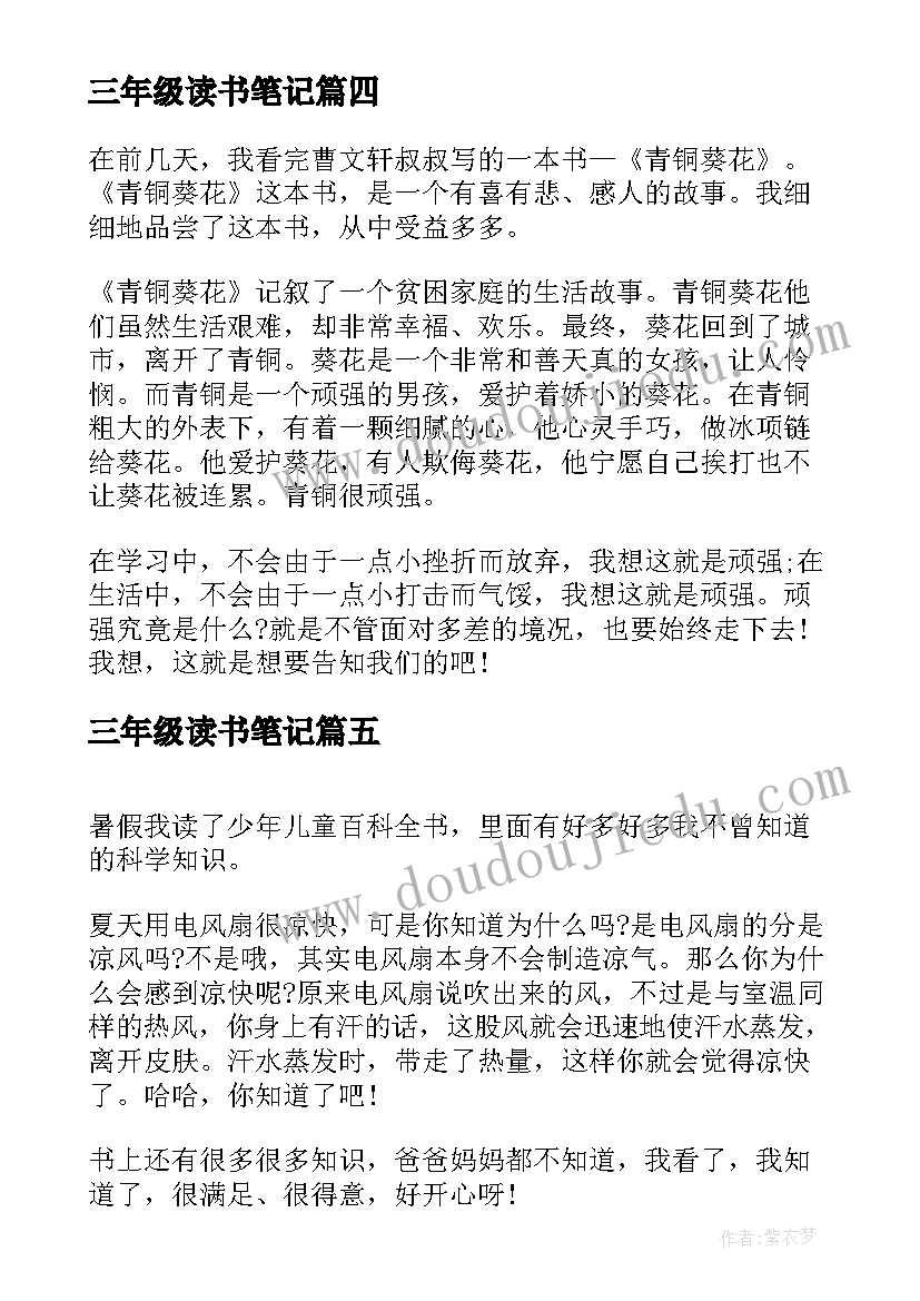 2023年三年级读书笔记 小学三年级读书笔记(大全8篇)