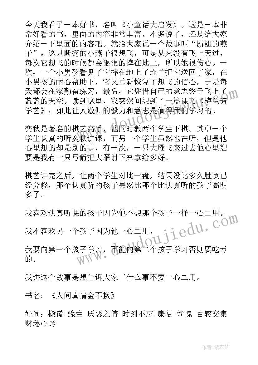 2023年三年级读书笔记 小学三年级读书笔记(大全8篇)