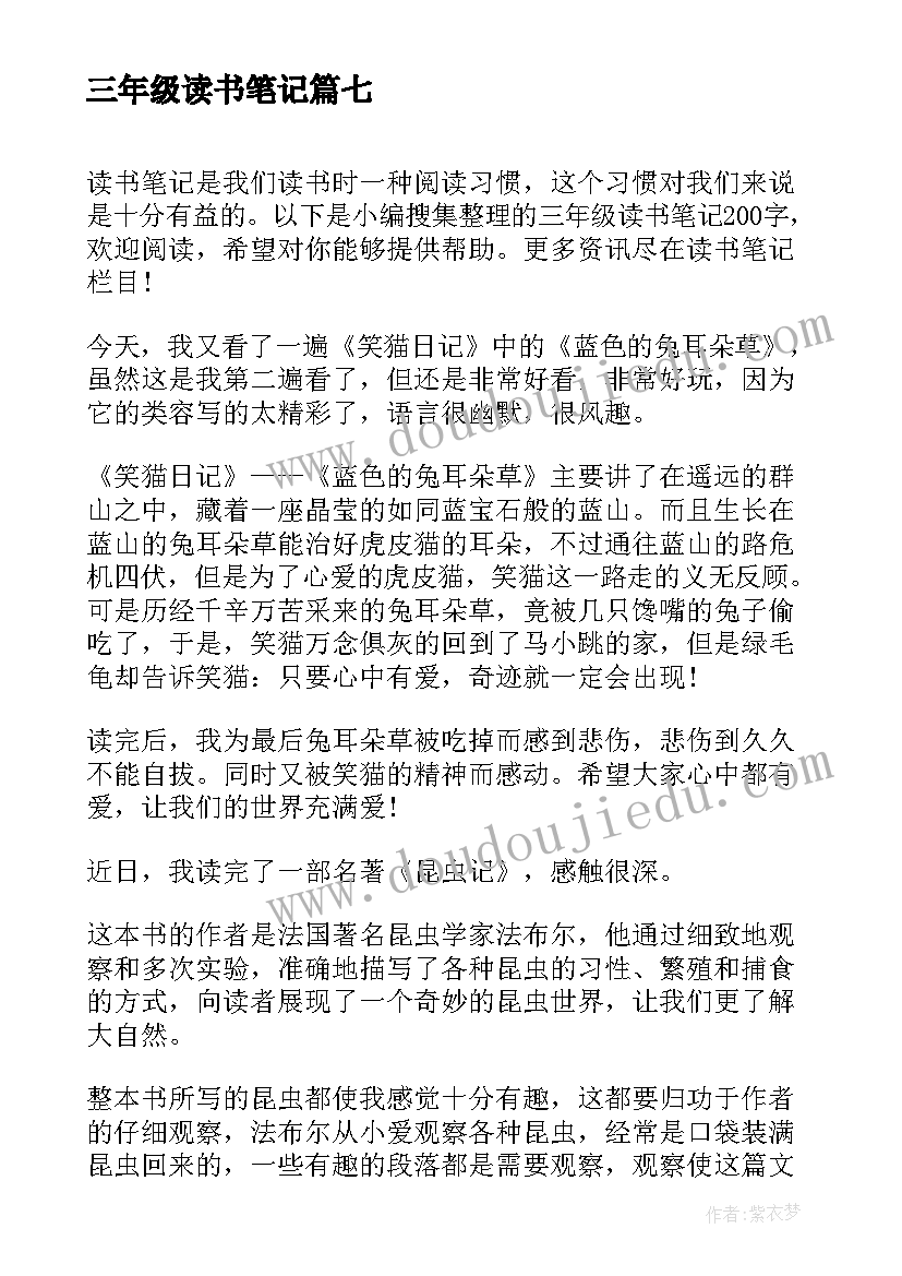 2023年三年级读书笔记 小学三年级读书笔记(大全8篇)