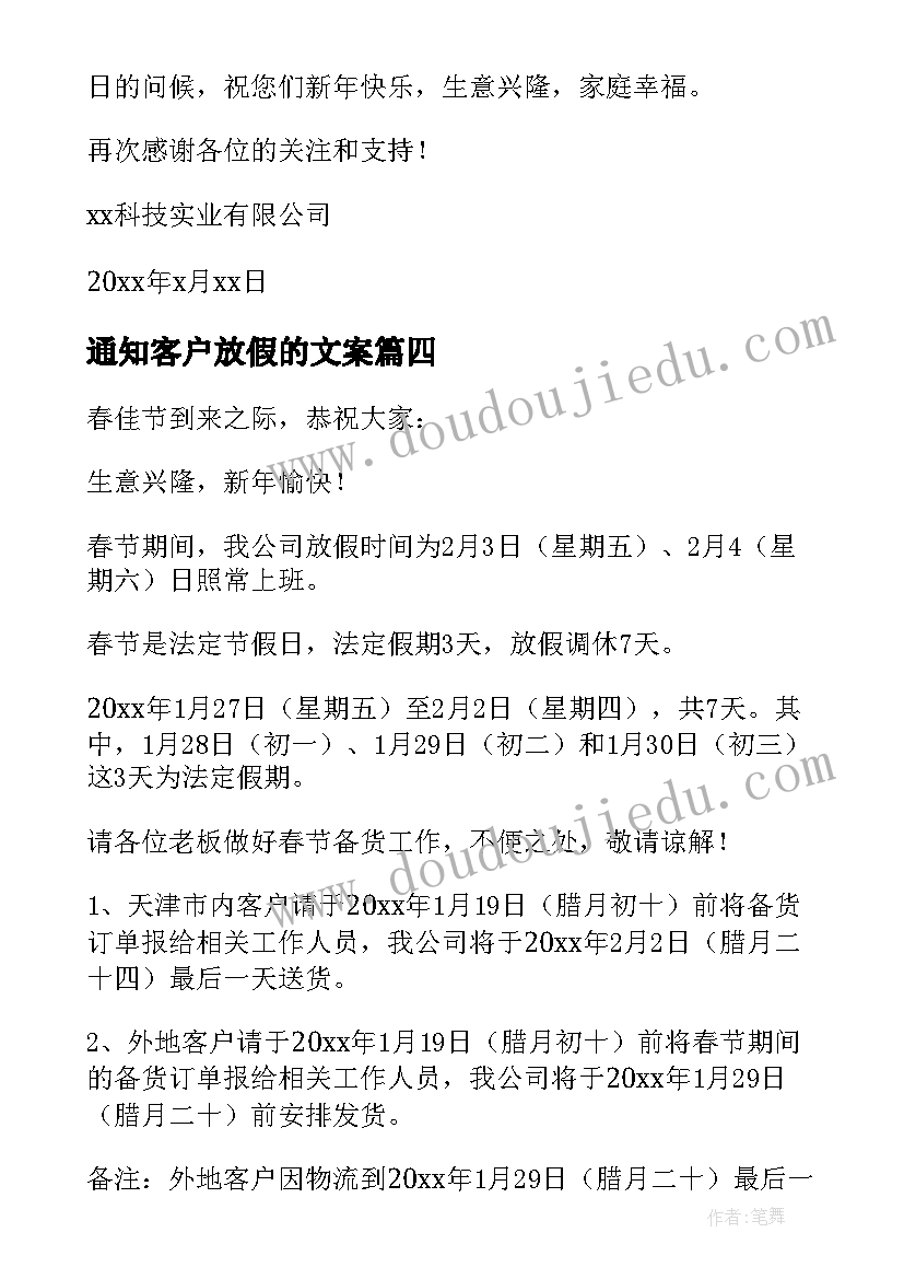 2023年通知客户放假的文案(汇总5篇)