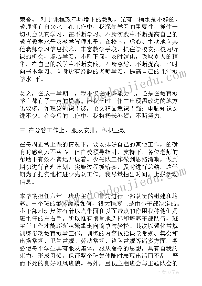 最新小学班主任总结报告(通用5篇)