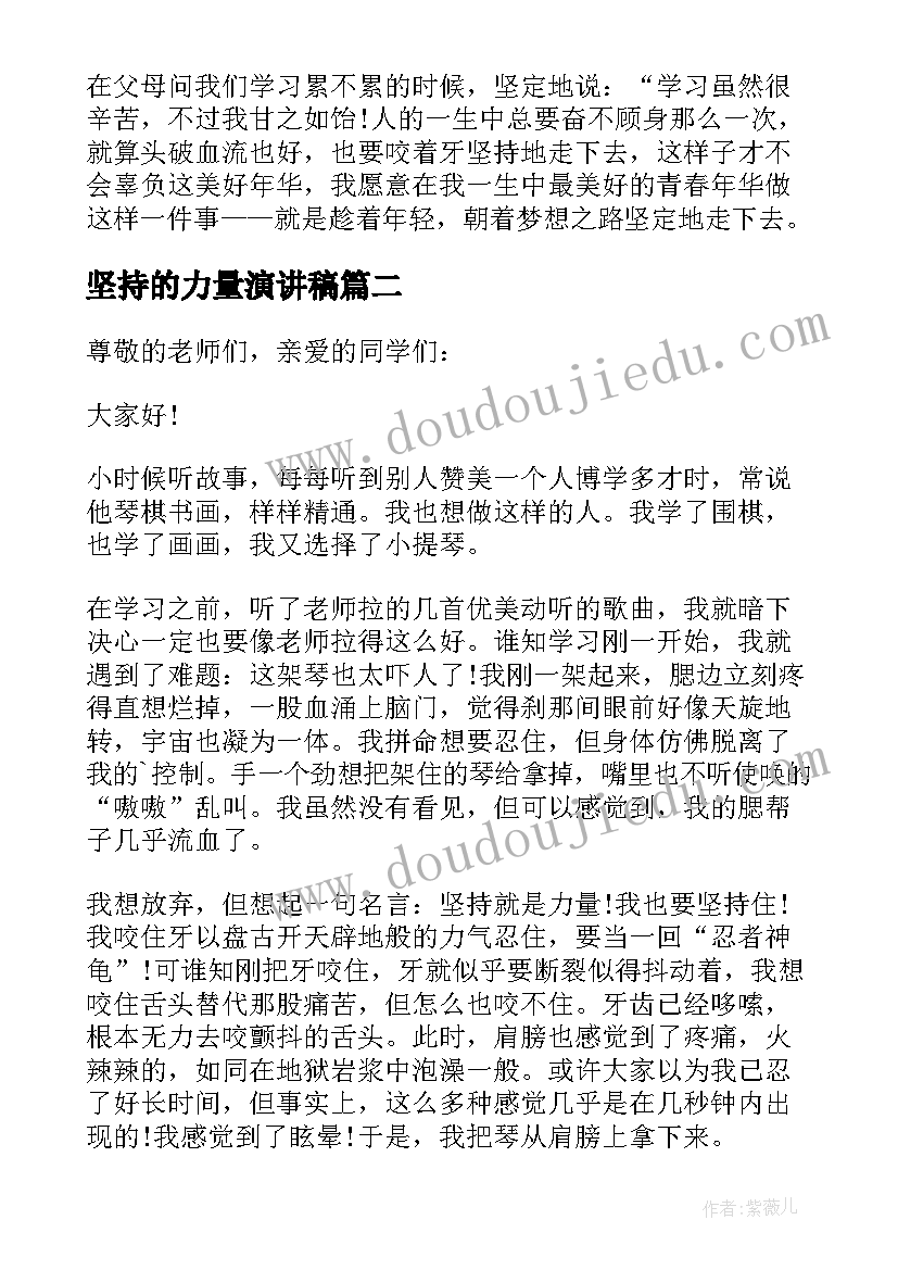 2023年坚持的力量演讲稿(实用5篇)