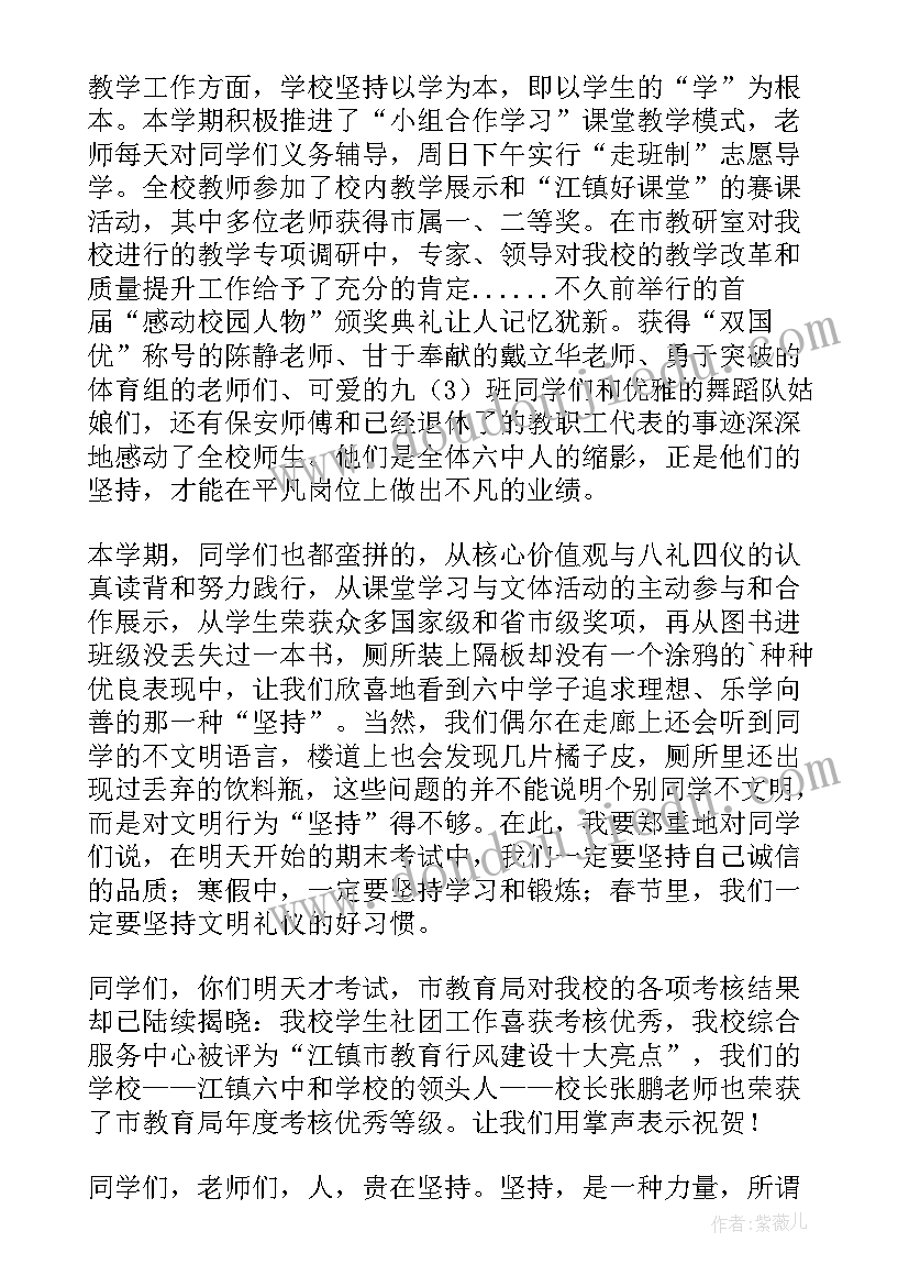 2023年坚持的力量演讲稿(实用5篇)