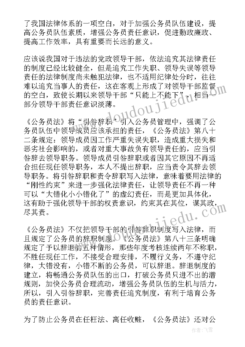 公务员就业证明材料 公务员担使命心得体会(优质10篇)