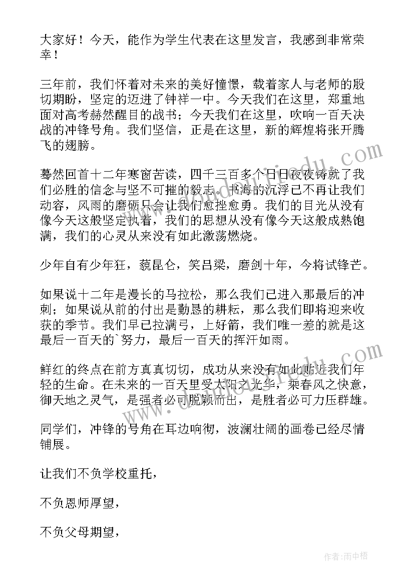 2023年高三百日誓师大会感想 高三百日誓师大会家长代表发言稿(实用9篇)