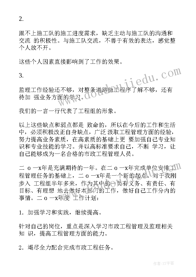 最新市政工程个人总结 市政工程个人工作总结(模板5篇)