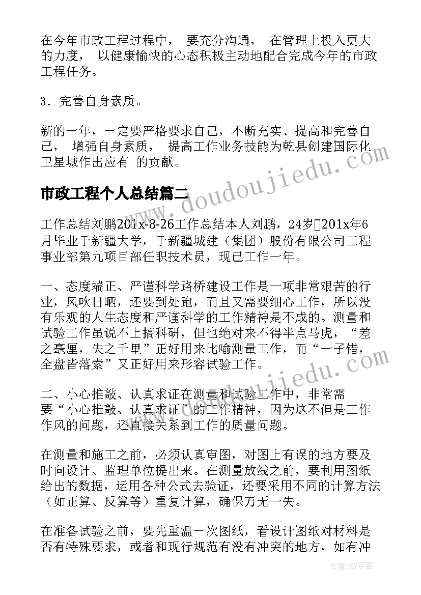 最新市政工程个人总结 市政工程个人工作总结(模板5篇)