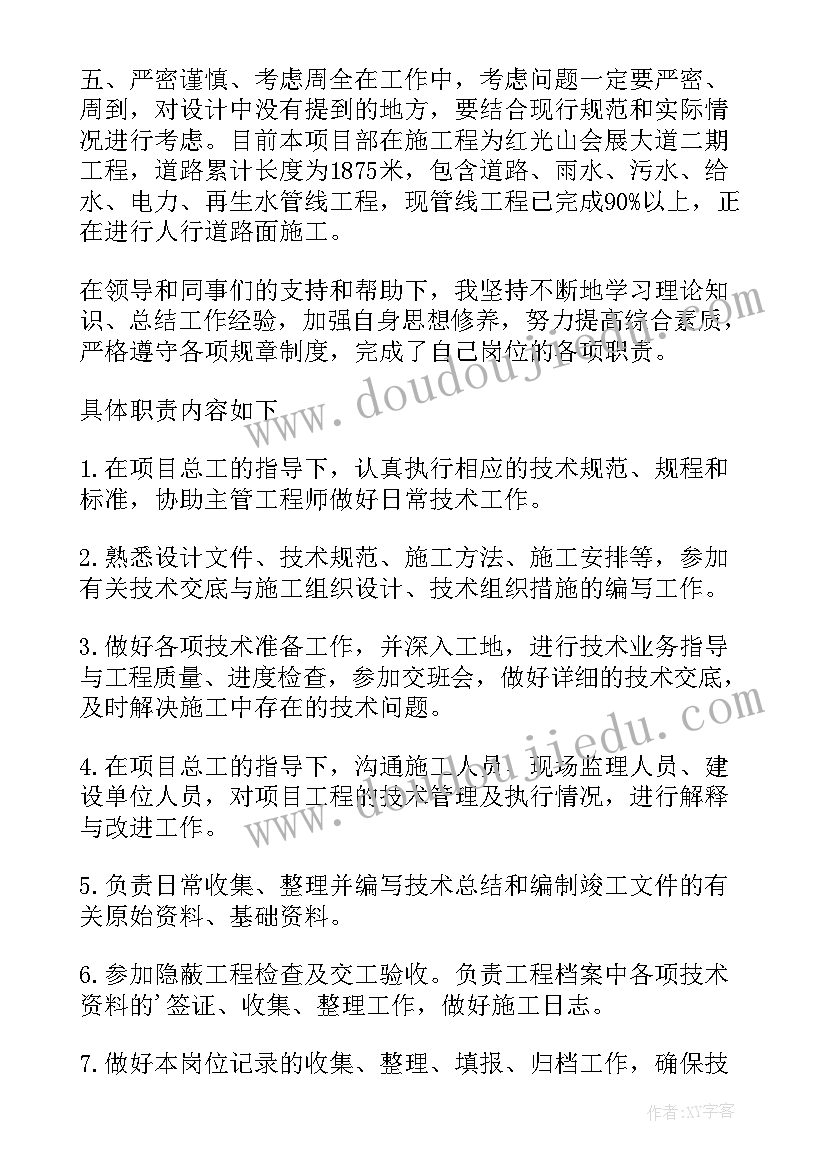 最新市政工程个人总结 市政工程个人工作总结(模板5篇)