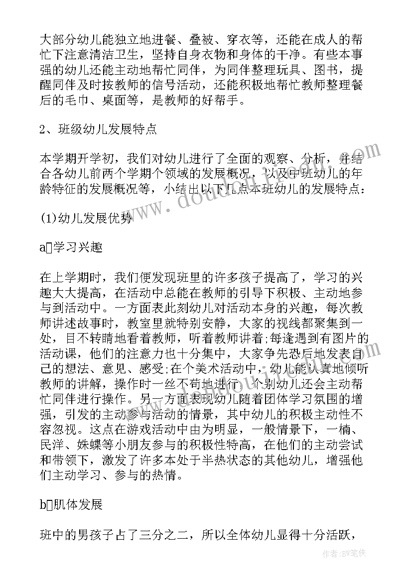 最新个人学期计划幼儿园小班 幼儿园中班下学期个人工作计划(优质9篇)