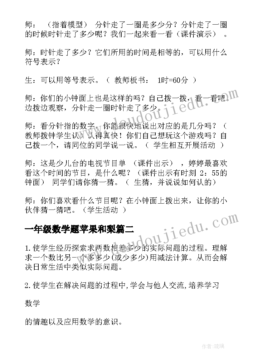 一年级数学题苹果和梨 一年级数学教案(模板10篇)