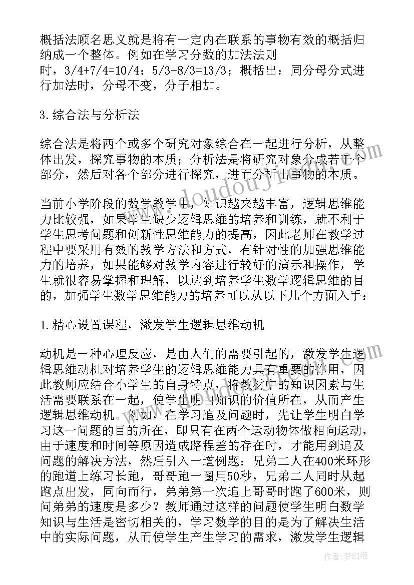 2023年逻辑与思维论文(精选5篇)