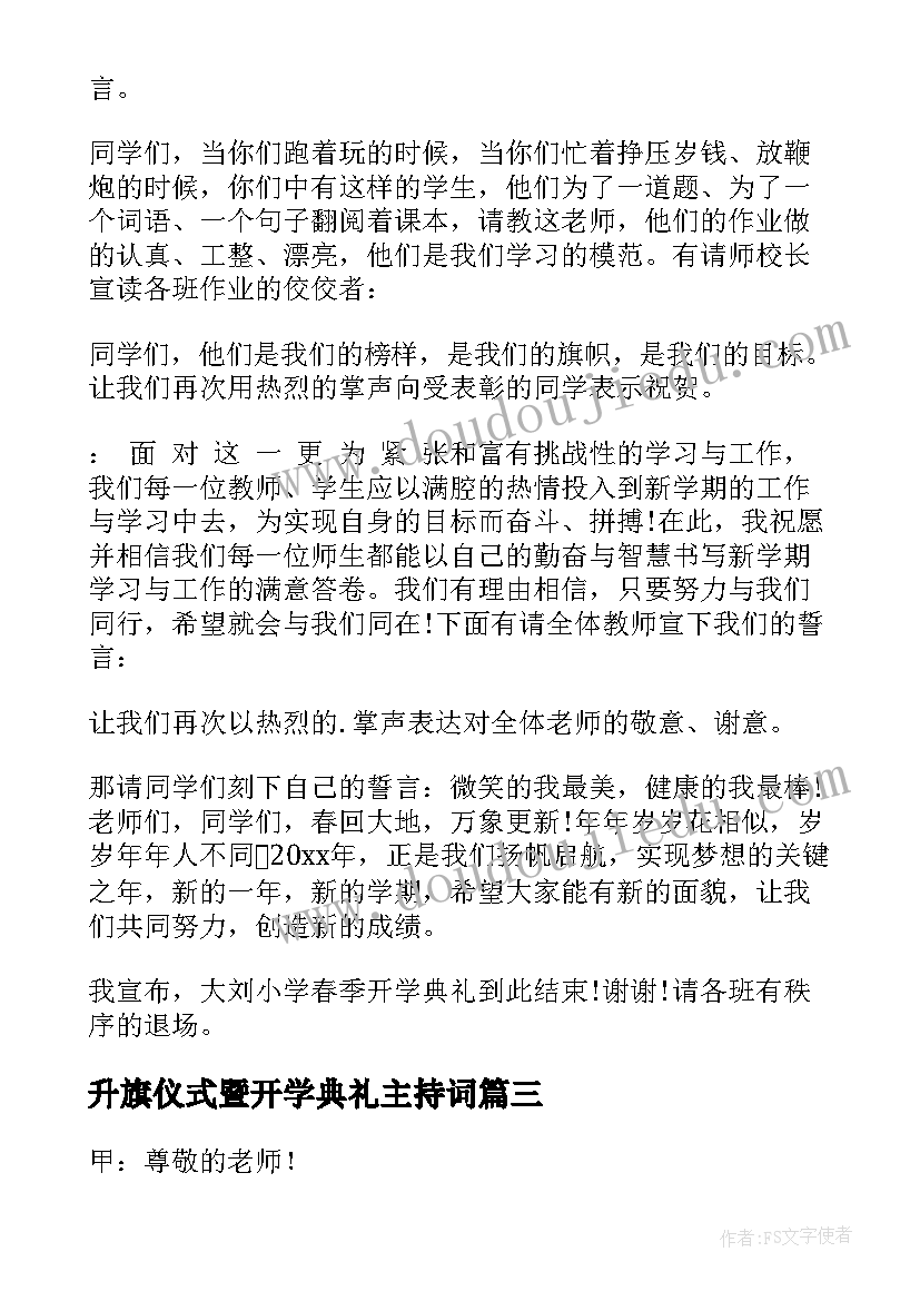 升旗仪式暨开学典礼主持词(优秀8篇)