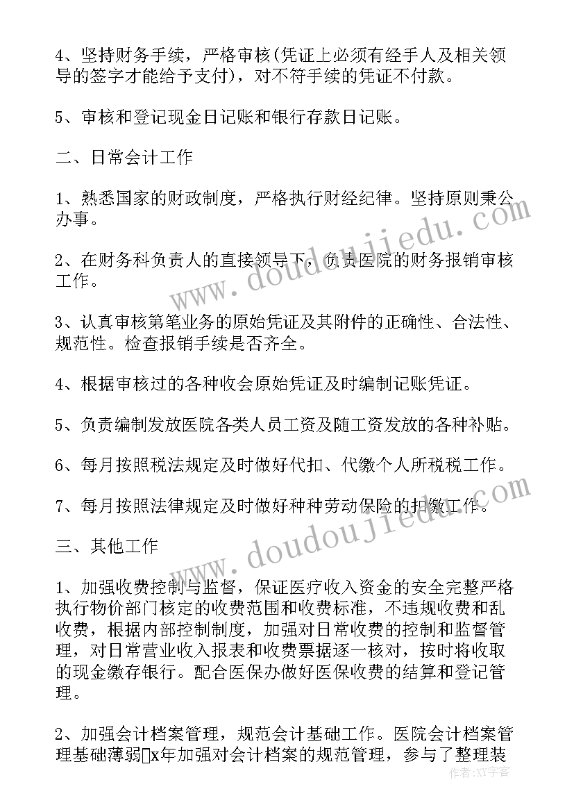 2023年医院财务科述职报告(模板9篇)