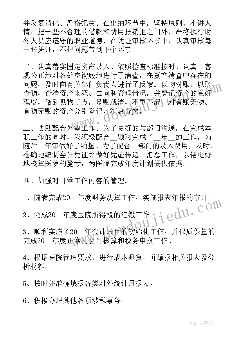 2023年医院财务科述职报告(模板9篇)