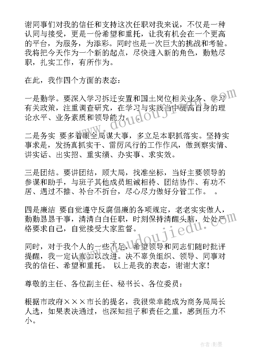 2023年副职任命后表态发言(精选5篇)