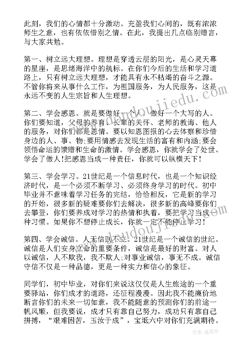 2023年初中毕业典礼校长讲话(通用5篇)