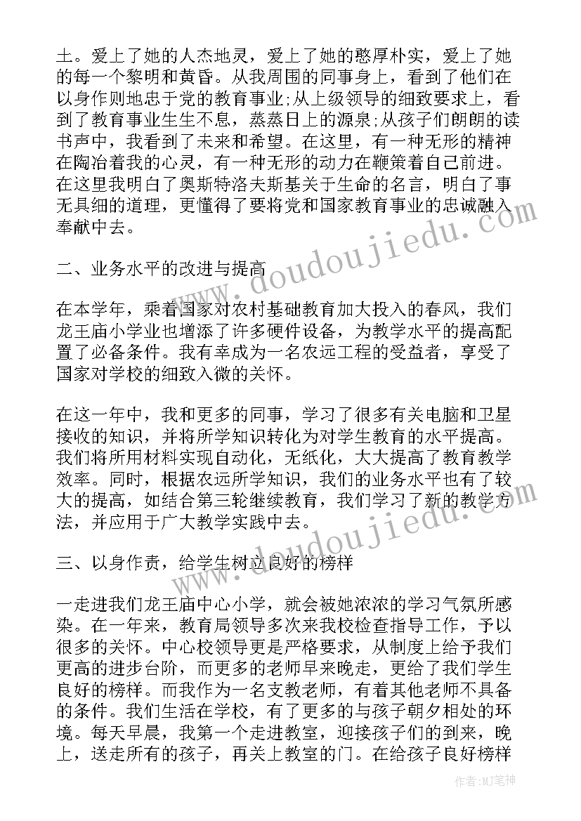 大学生支教个人心得 大学生个人支教心得感悟(通用5篇)