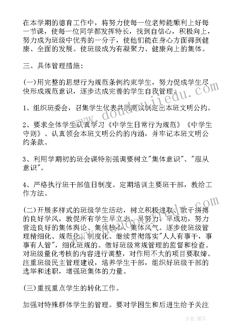 2023年小学三年级德育工作计划(通用7篇)