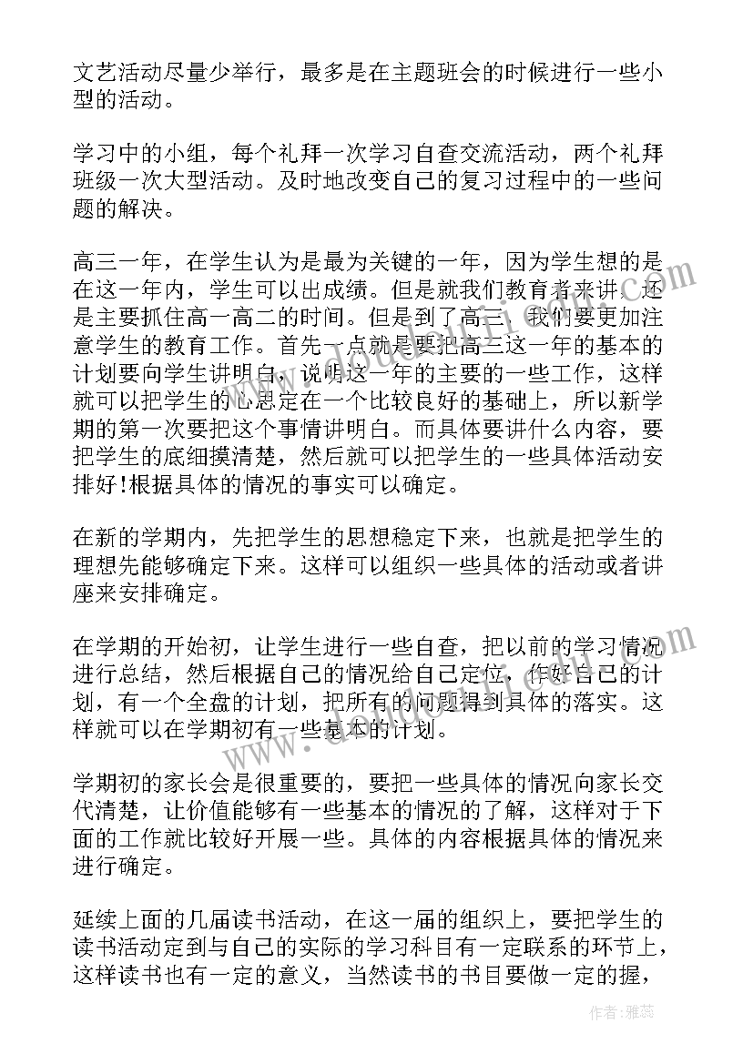 2023年小学三年级德育工作计划(通用7篇)