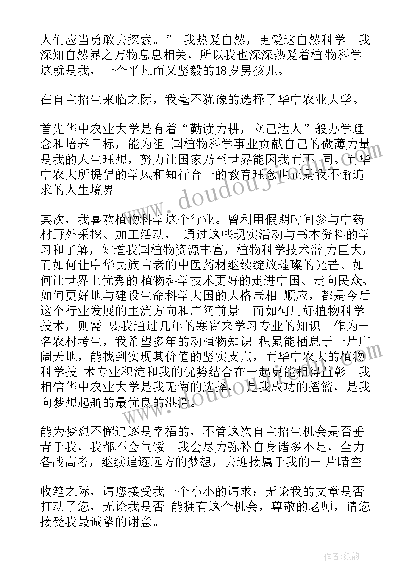 高中生自荐信中山大学 中山大学自荐信(优质5篇)