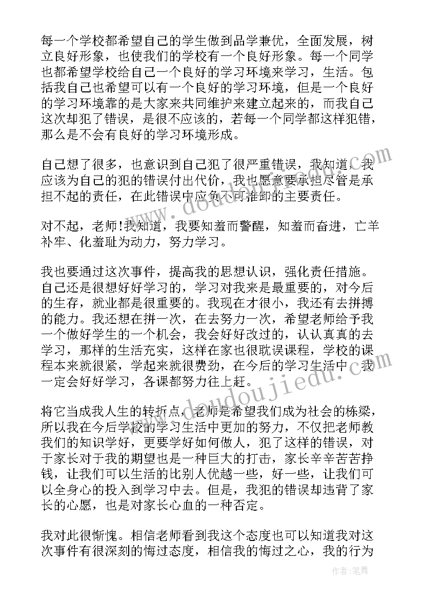 最新初中犯错检讨书(模板7篇)