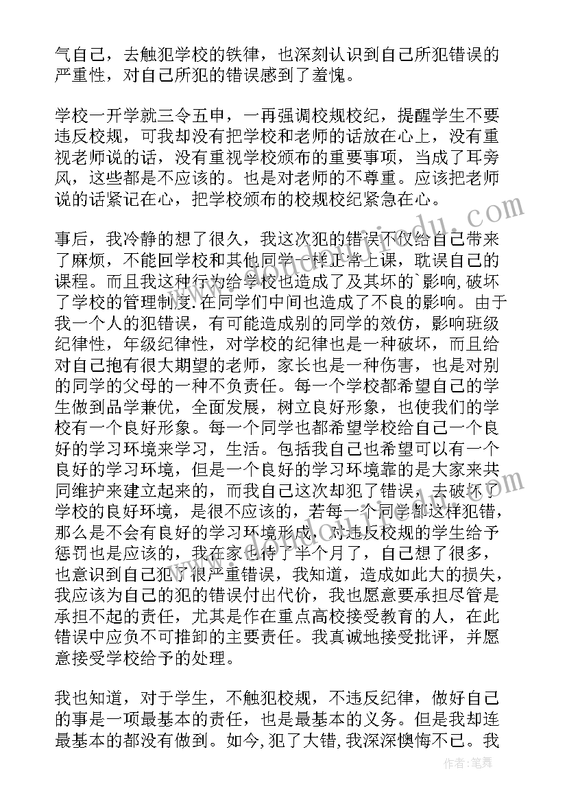 最新初中犯错检讨书(模板7篇)