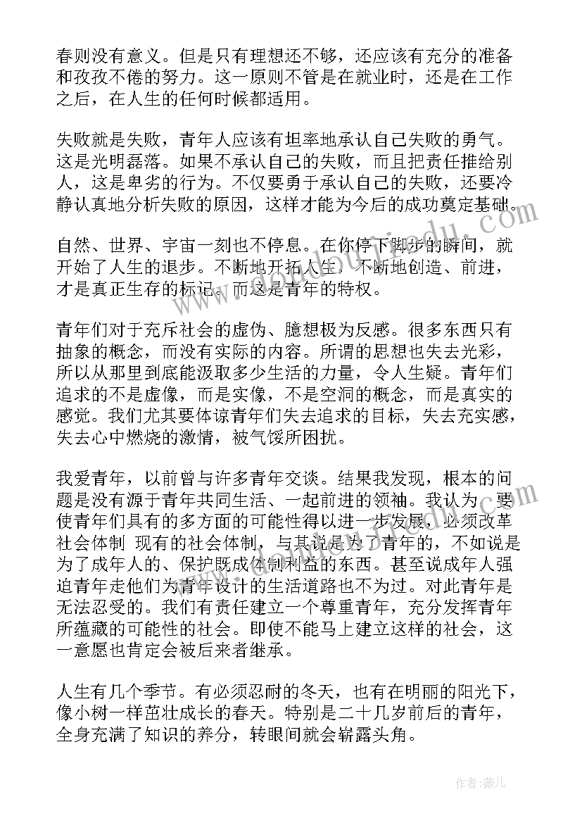 青春广播稿(模板7篇)